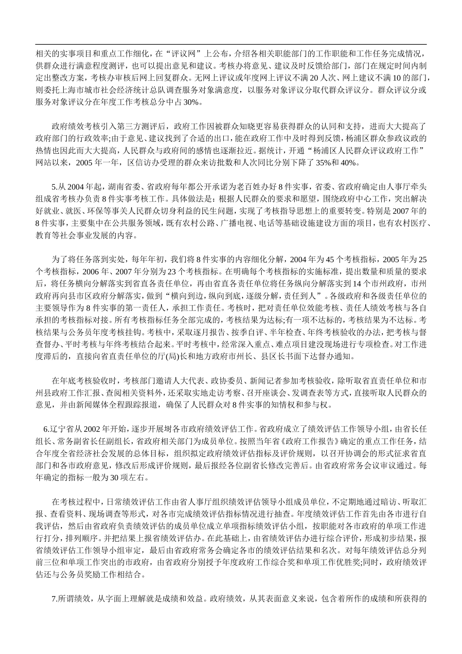 2008年上海公务员考试《申论》真题及参考解析.doc_第3页