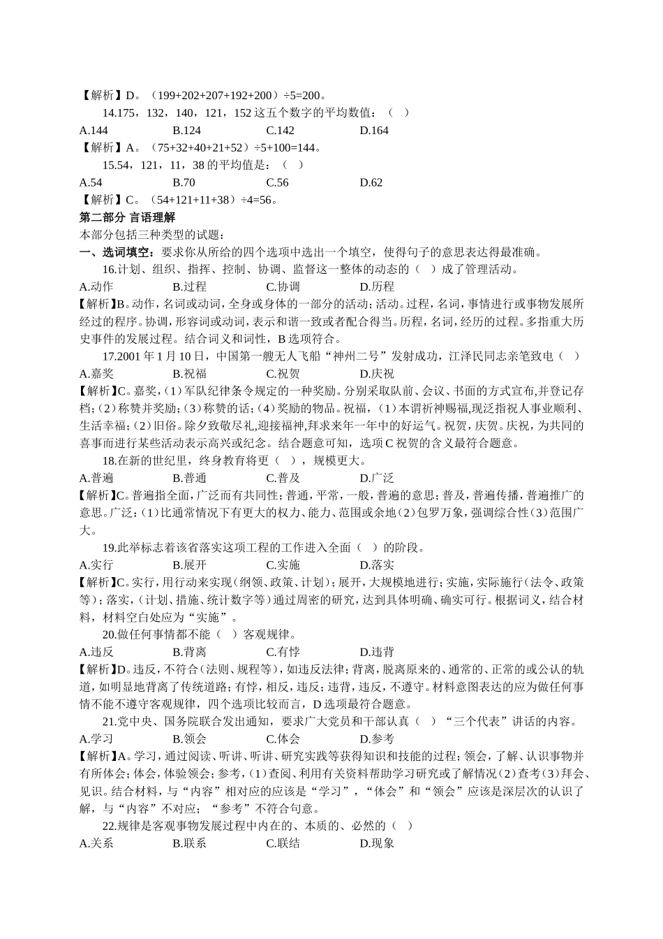 2007年重庆市录用公务员考试行测真题及答案.doc_第2页