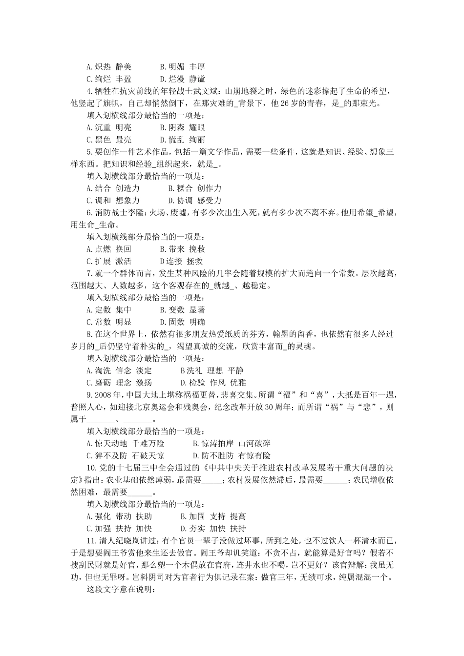 2009年山东省行政能力测试真题【完整+答案+解析】.doc_第2页