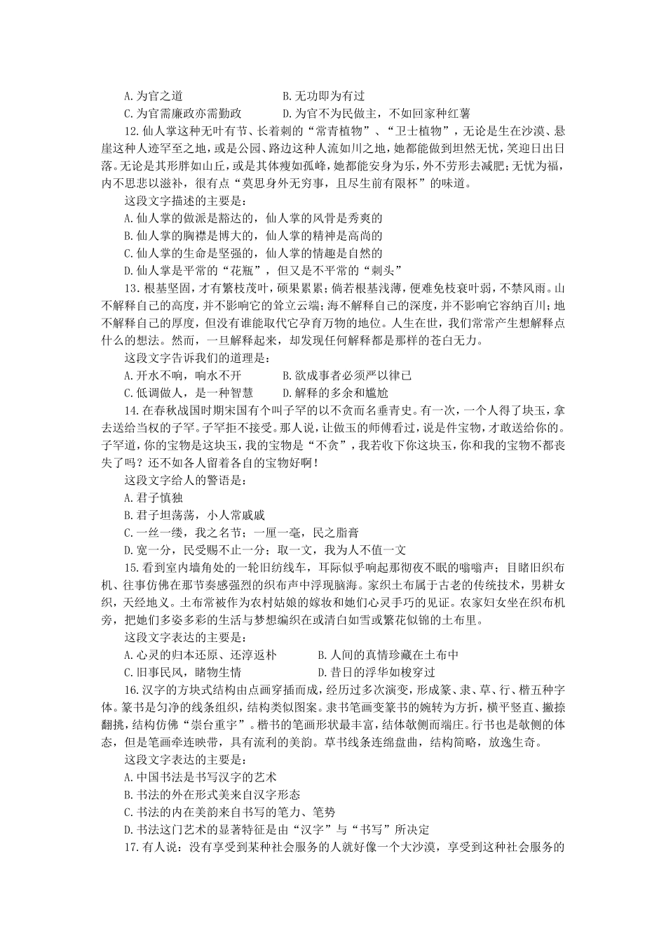 2009年山东省行政能力测试真题【完整+答案+解析】.doc_第3页