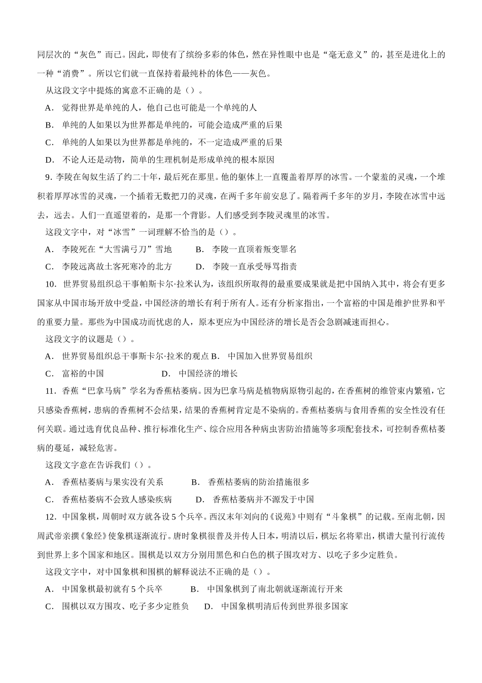 2008年江西公务员考试《行测》真题及参考解析.doc_第3页