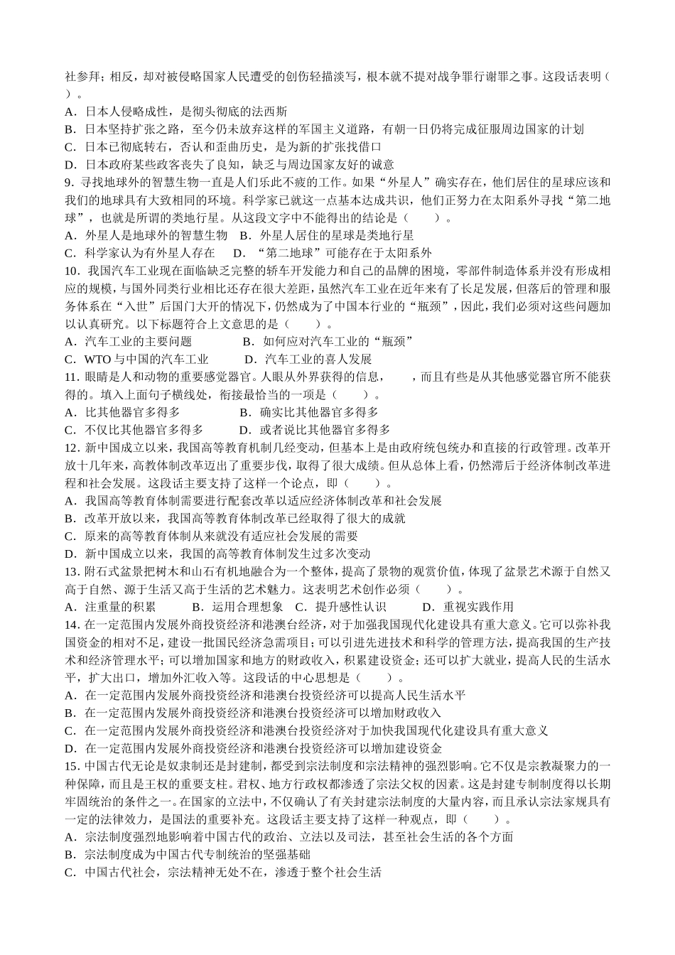 2007年辽宁省公务员考试行测真题【完整+答案】.doc_第2页