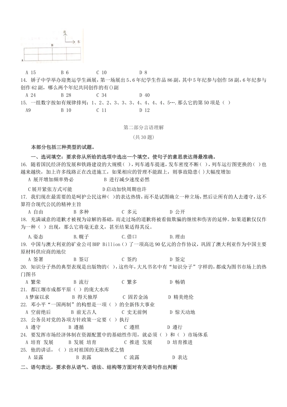 2008年12月7日四川省招警、选调生考试【完整+答案+解析】.doc_第2页
