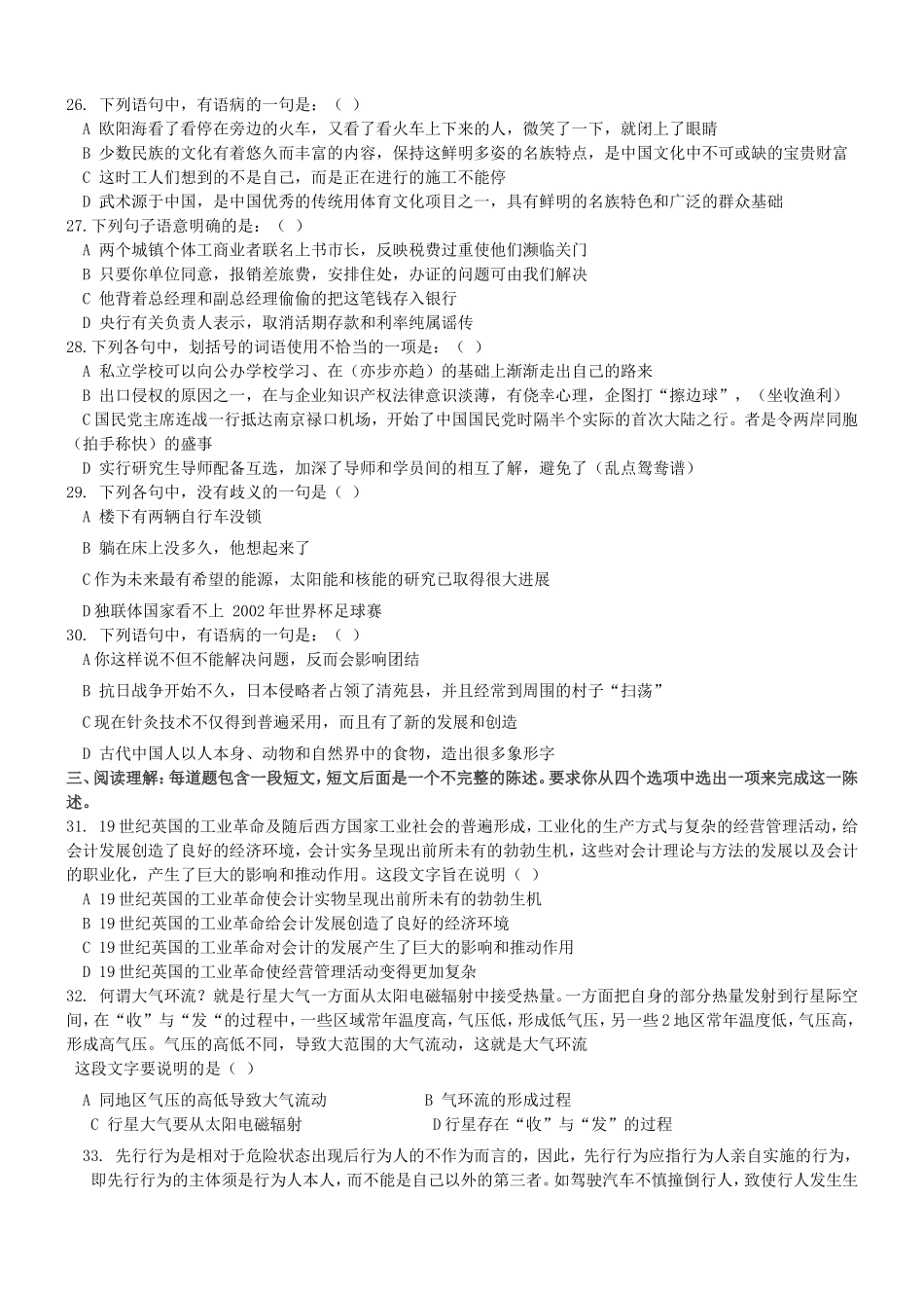 2008年12月7日四川省招警、选调生考试【完整+答案+解析】.doc_第3页
