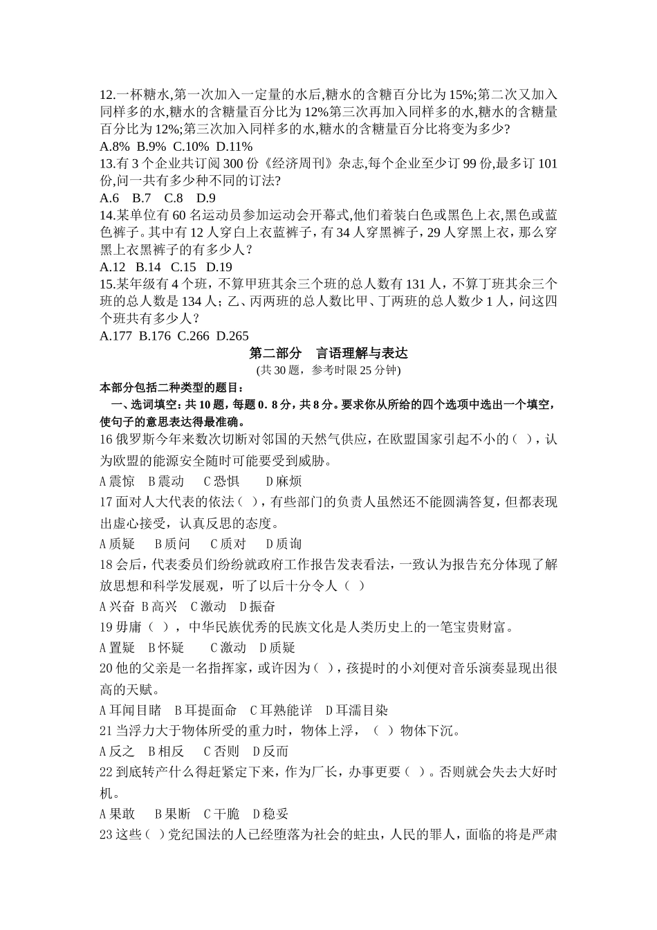 2008年广东省行政能力测试真题【完整+答案+解析】.doc_第2页