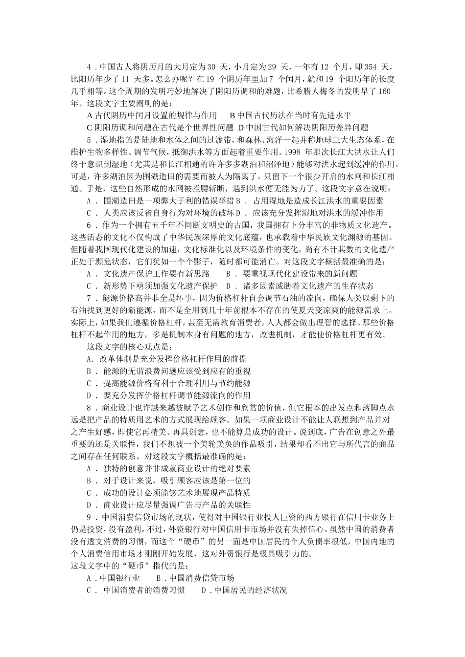 2008年中央、国家机关公务员录用考试行政职业能力测试真题及答案解析【完整+答案+解析】(1).doc_第2页