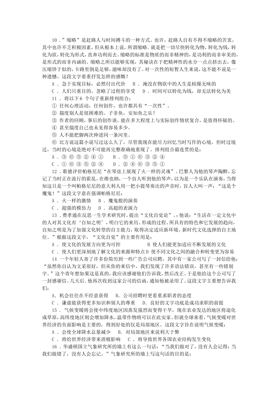 2008年中央、国家机关公务员录用考试行政职业能力测试真题及答案解析【完整+答案+解析】(1).doc_第3页