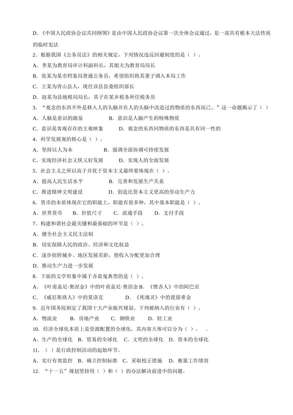 2009年湖南公务员考试《行测》真题及参考解析.doc_第2页