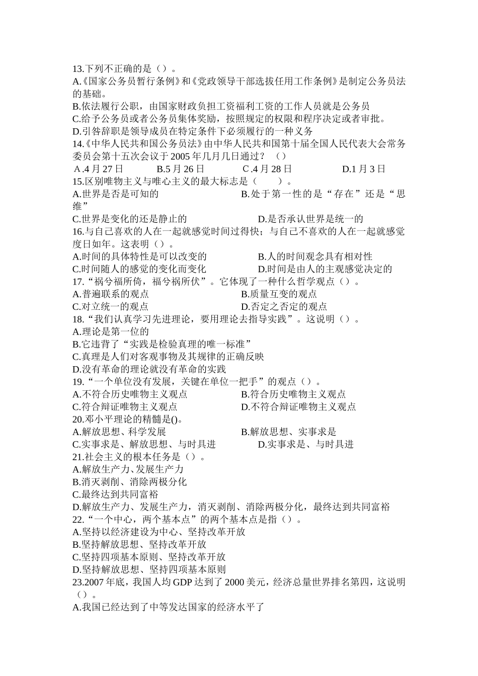 2008年甘肃省“三支一扶”行测真题【完整+答案+解析】.doc_第2页