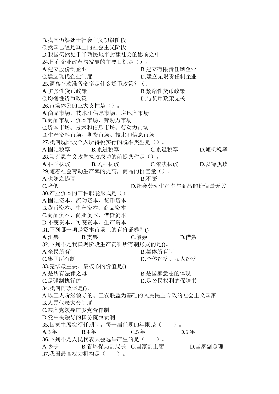 2008年甘肃省“三支一扶”行测真题【完整+答案+解析】.doc_第3页