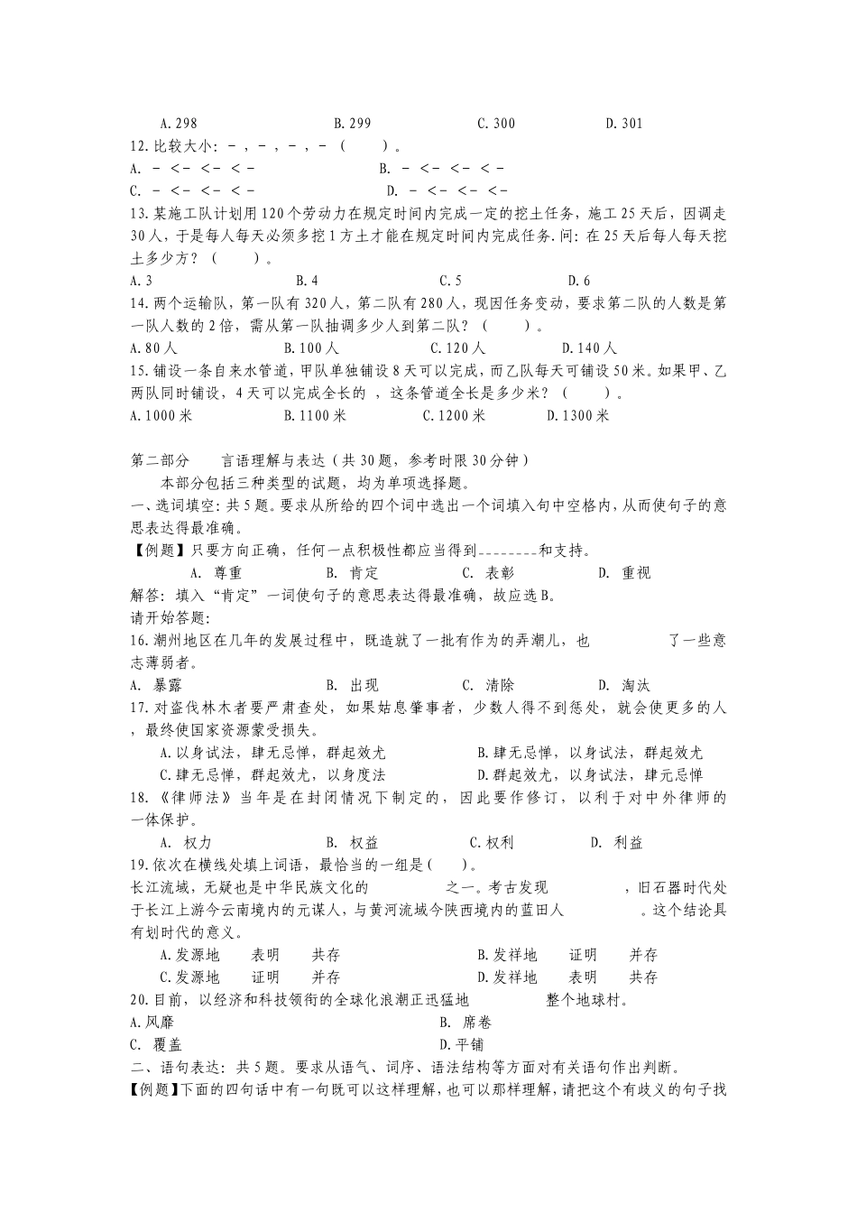 2008年贵州省公务员考试行测真题【缺图+答案+解析】.doc_第2页