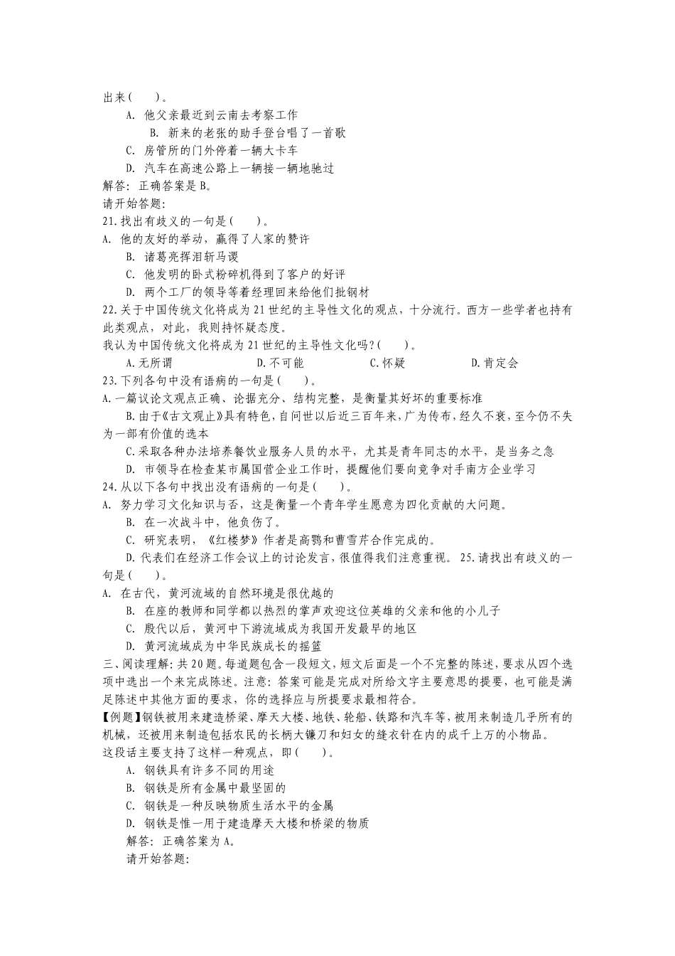 2008年贵州省公务员考试行测真题【缺图+答案+解析】.doc_第3页