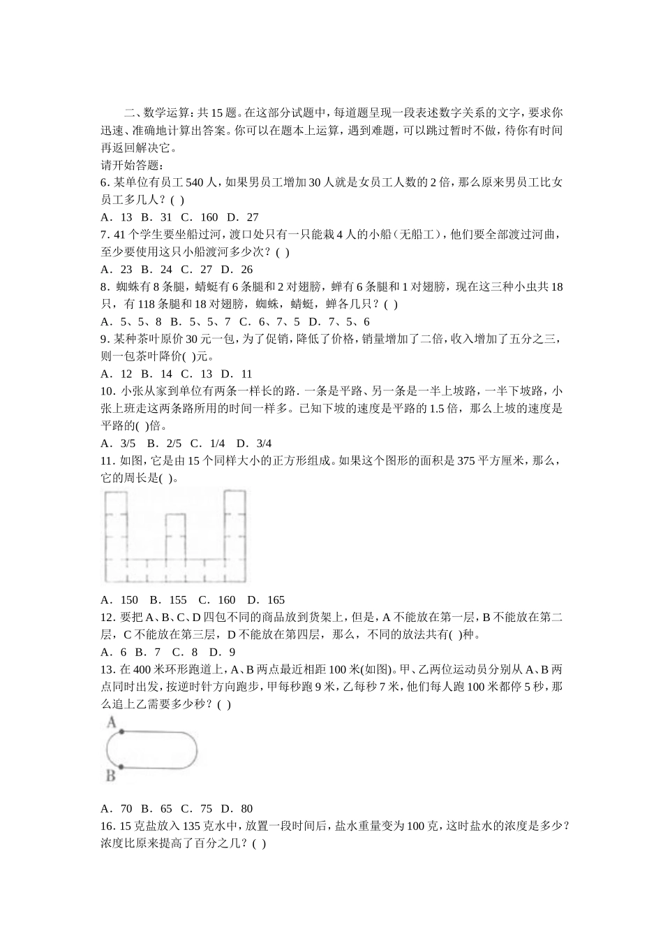 2009年云南省行政能力测试真题【完整+答案+解析】.doc_第2页