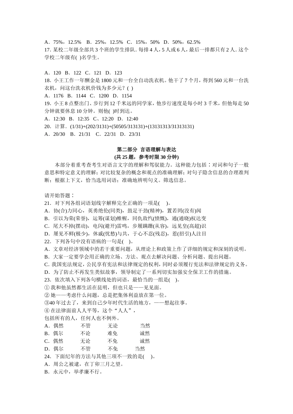 2009年云南省行政能力测试真题【完整+答案+解析】.doc_第3页