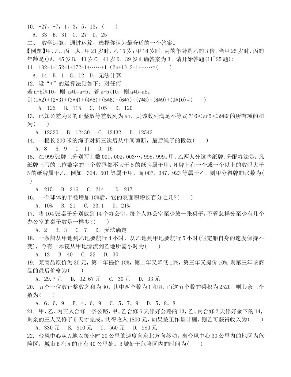 2008年江苏行政职业能力测验A卷真题【完整+答案+解析】.doc_第2页