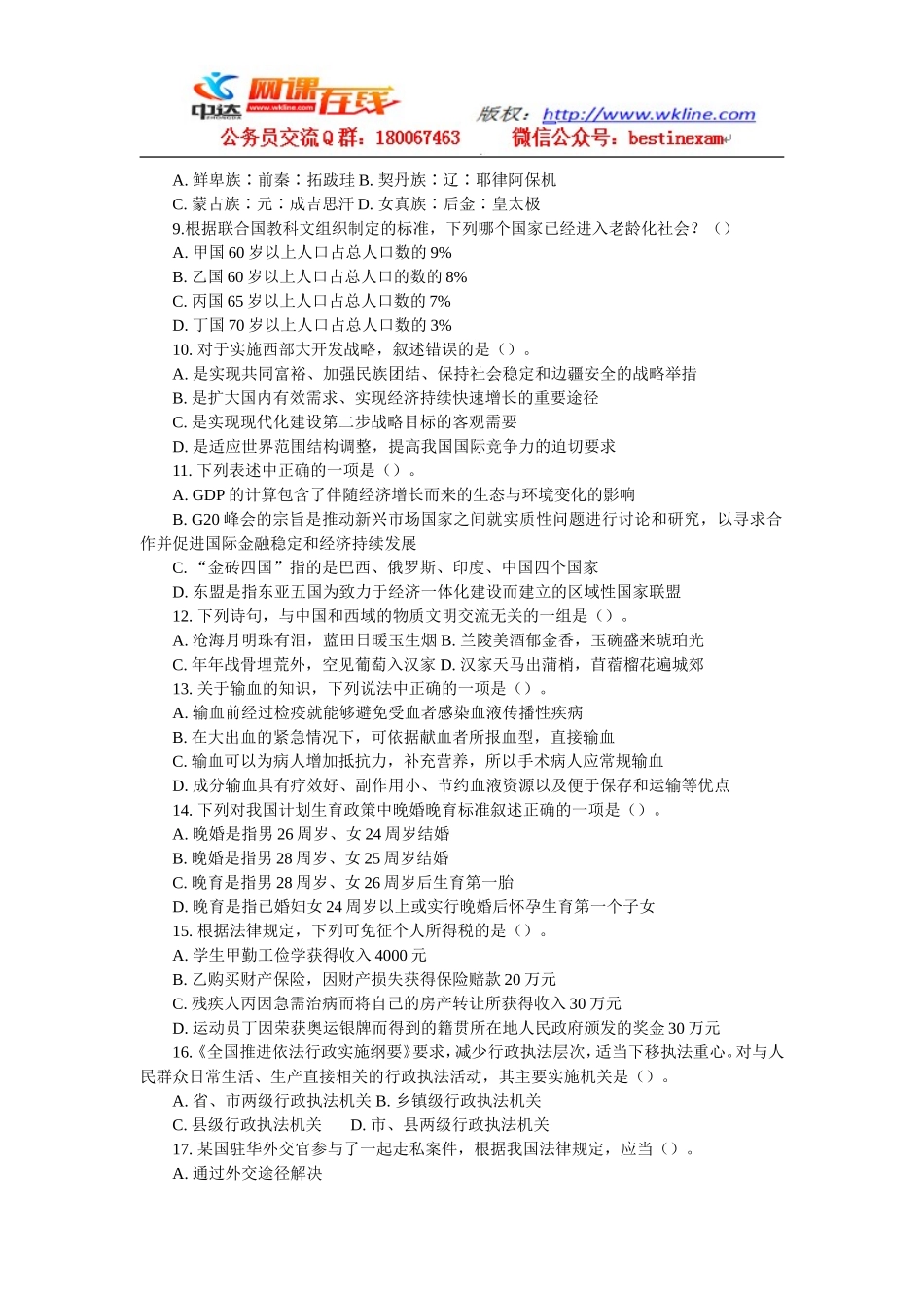 2009年9月13日内蒙古公务员考试行测真题【完整+答案+解析】(联考).doc_第2页