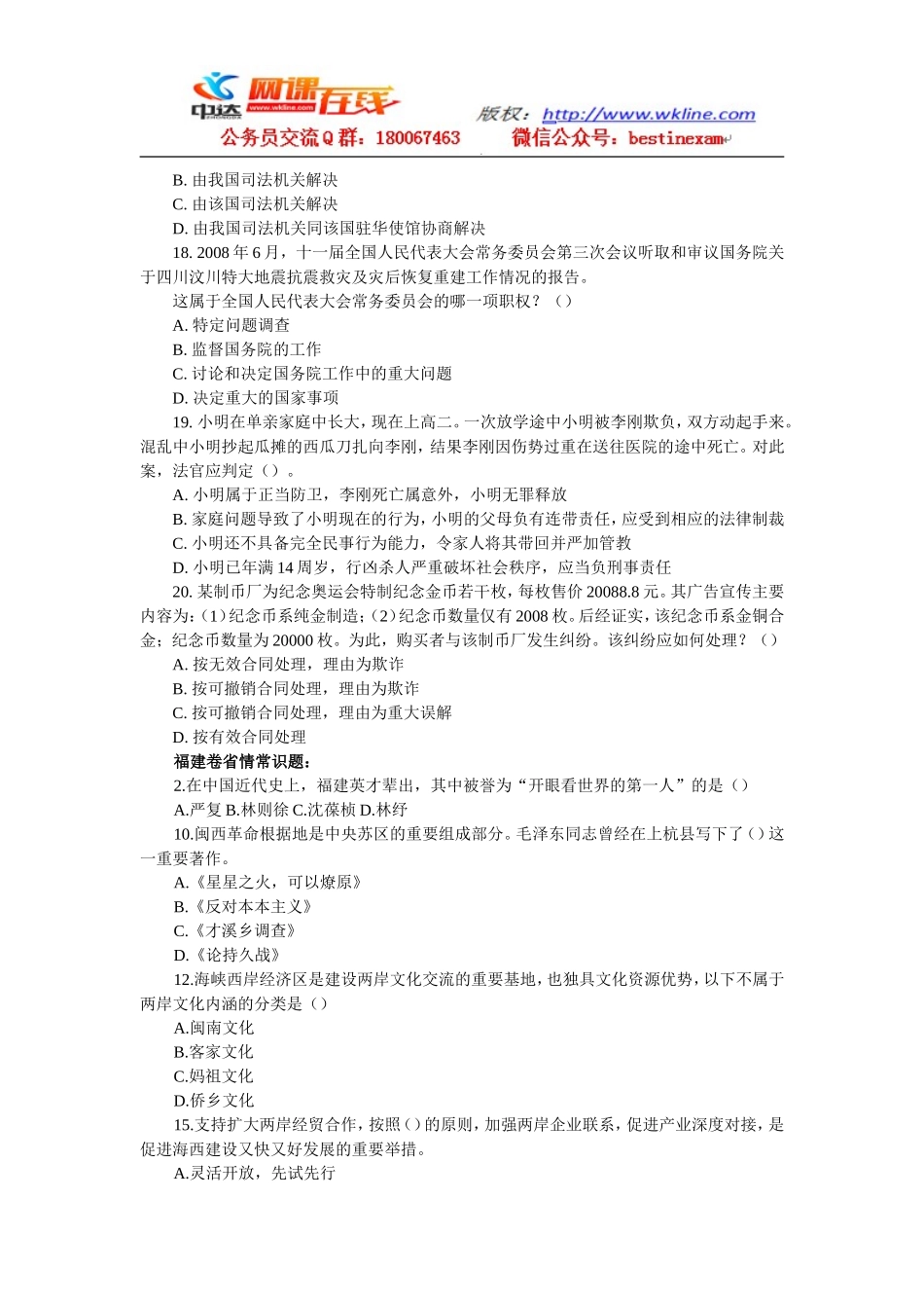 2009年9月13日内蒙古公务员考试行测真题【完整+答案+解析】(联考).doc_第3页