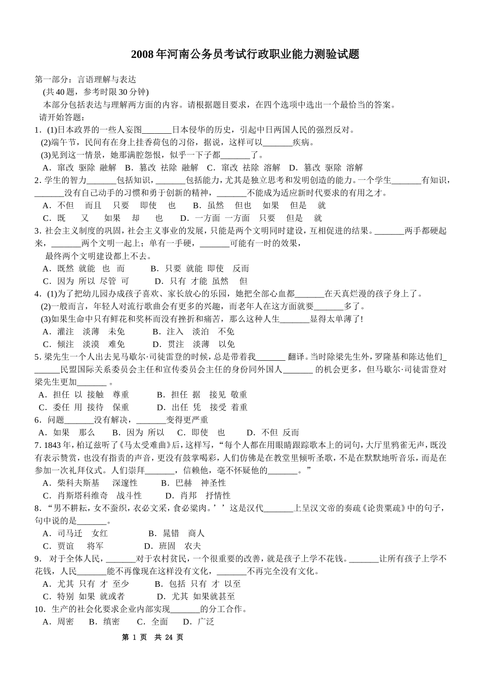 2008年河南省行政能力测试真题【完整+答案+解析】.doc_第1页