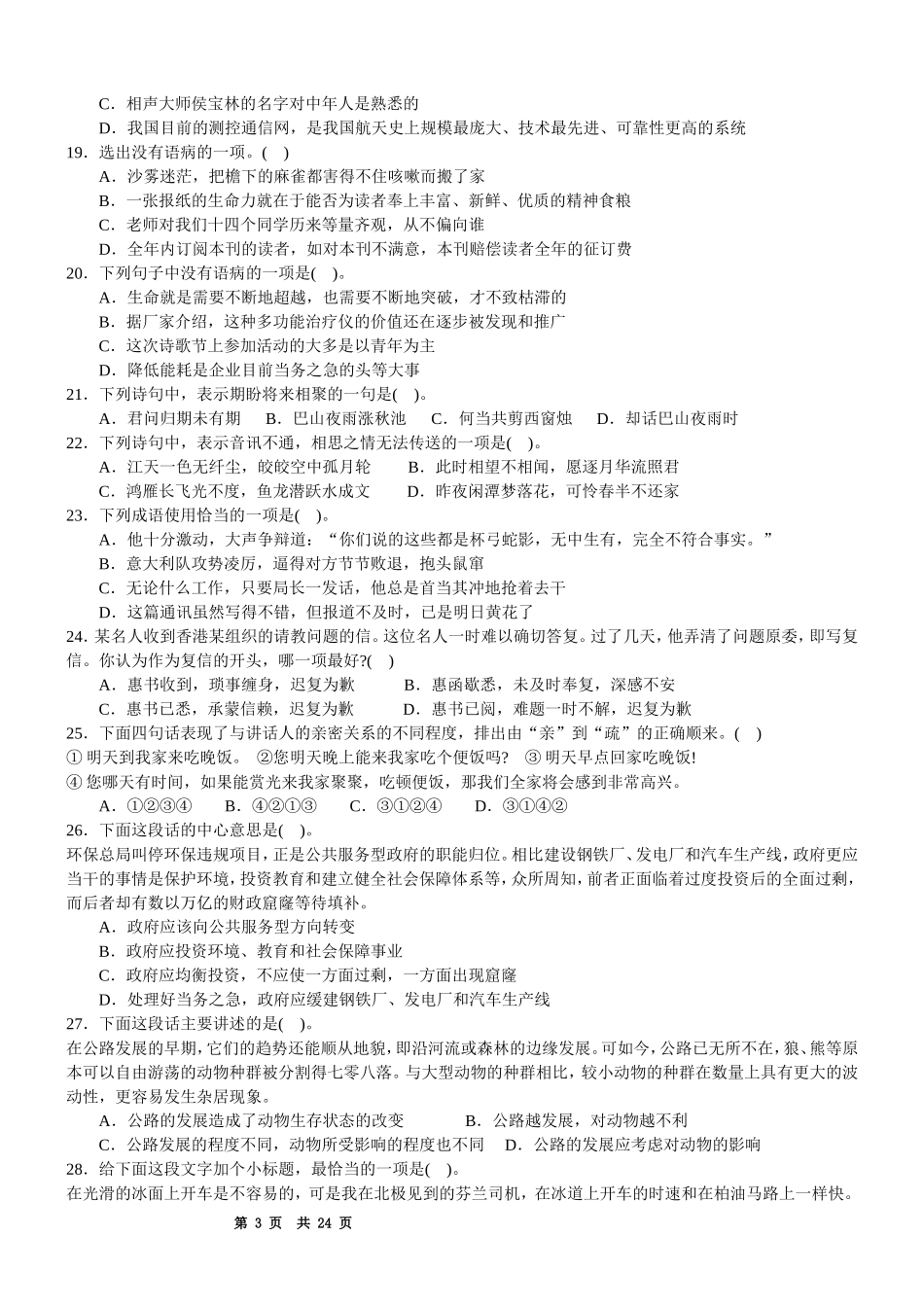 2008年河南省行政能力测试真题【完整+答案+解析】.doc_第3页