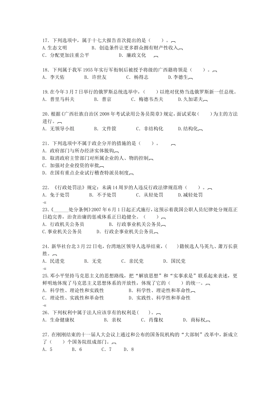 2008年广西公考行测真题【完整+答案+解析】.doc_第3页