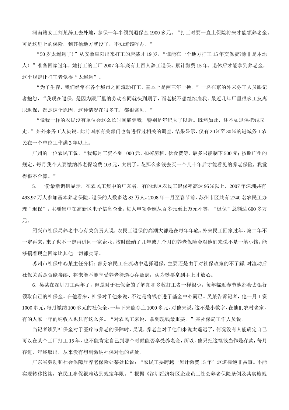 2008年湖南公务员考试《申论》真题及参考解析.doc_第2页