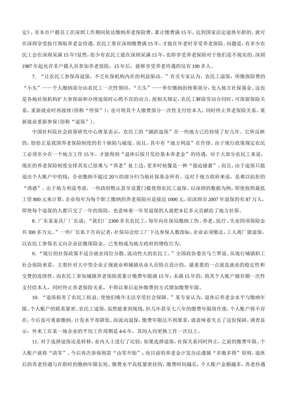 2008年湖南公务员考试《申论》真题及参考解析.doc_第3页