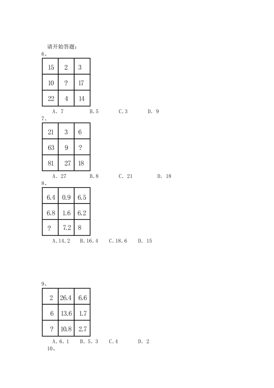 2009年北京市行政能力测试真题及答案解析(应届)【完整+答案+解析】.doc_第2页