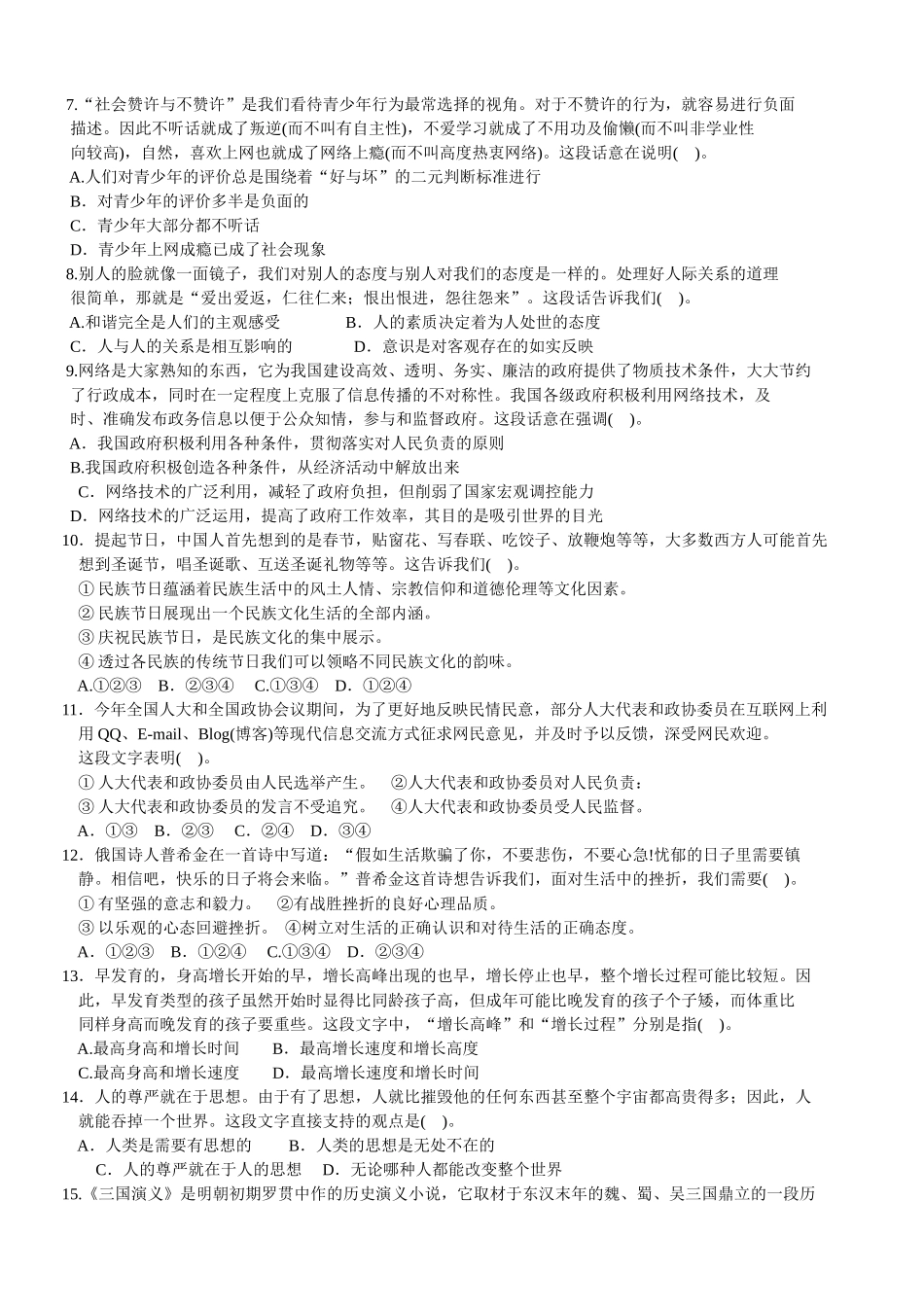 2008年陕西公务员考试行测真题【完整+答案+解析】.doc_第2页