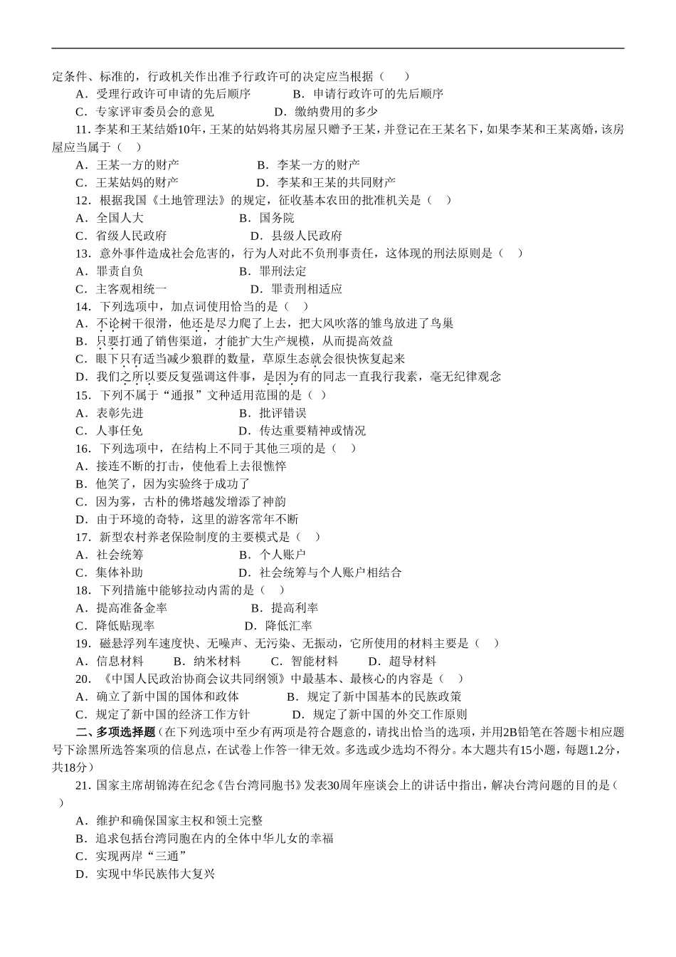 2009年江苏公务员考试《公共基础知识》C类真题及参考解析.doc_第2页