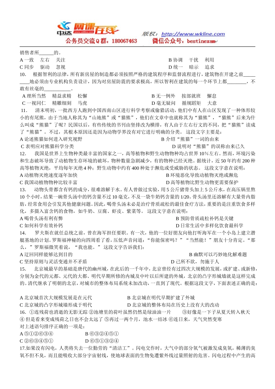 2010年下半年辽宁省公务员考试行测真题【完整+答案+解析】(联考).doc_第2页