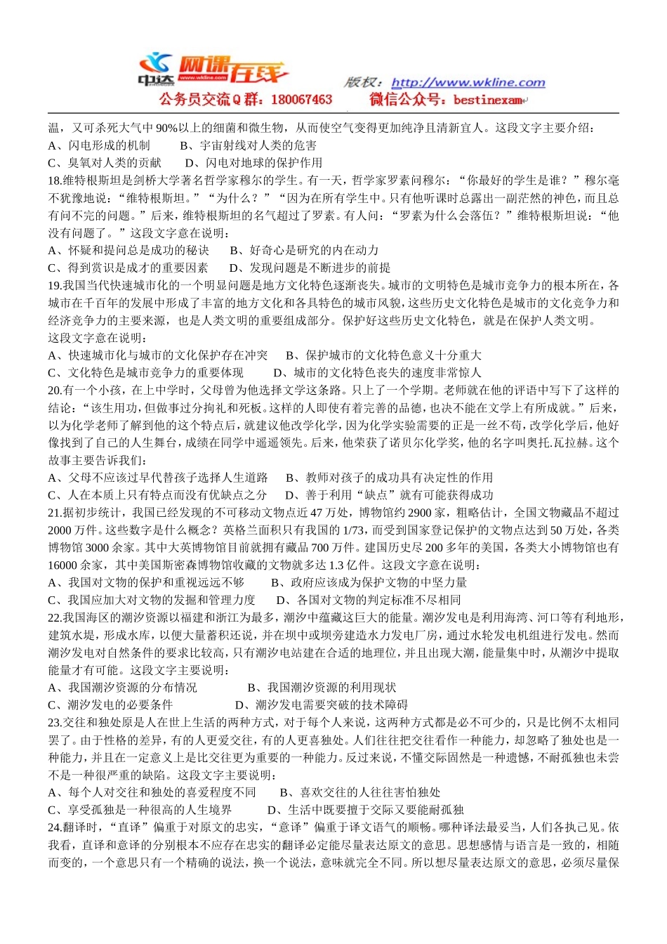 2010年下半年辽宁省公务员考试行测真题【完整+答案+解析】(联考).doc_第3页