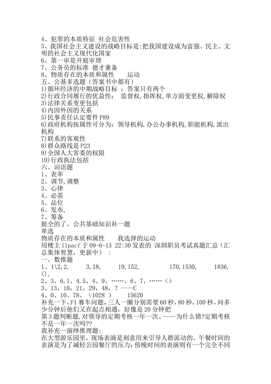 2009年深圳市公务员考试行测真题【部分】.doc_第2页