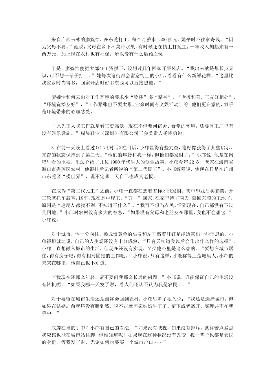 2010年吉林省公务员考试《申论》真题及参考答案（乙级）.doc_第2页