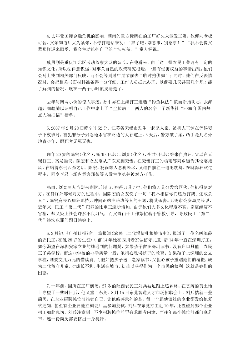 2010年吉林省公务员考试《申论》真题及参考答案（乙级）.doc_第3页