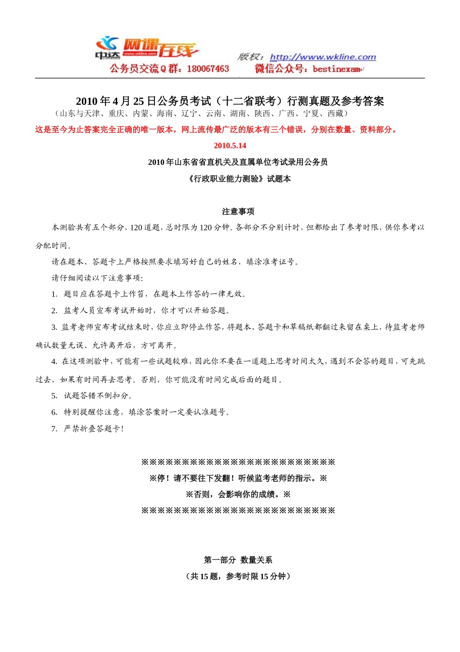 2010年4月25日重庆市公务员考试行测真题【完整+答案+解析】(联考).doc_第1页