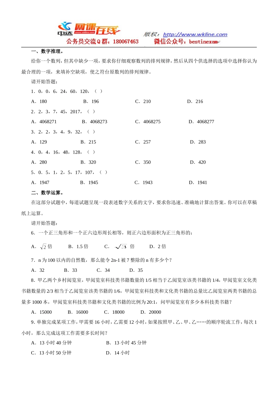 2010年4月25日重庆市公务员考试行测真题【完整+答案+解析】(联考).doc_第2页