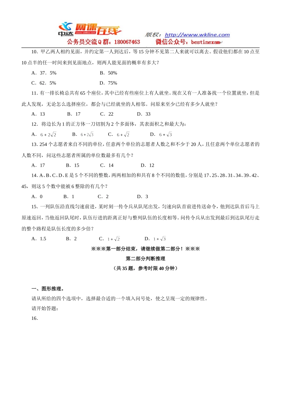 2010年4月25日重庆市公务员考试行测真题【完整+答案+解析】(联考).doc_第3页
