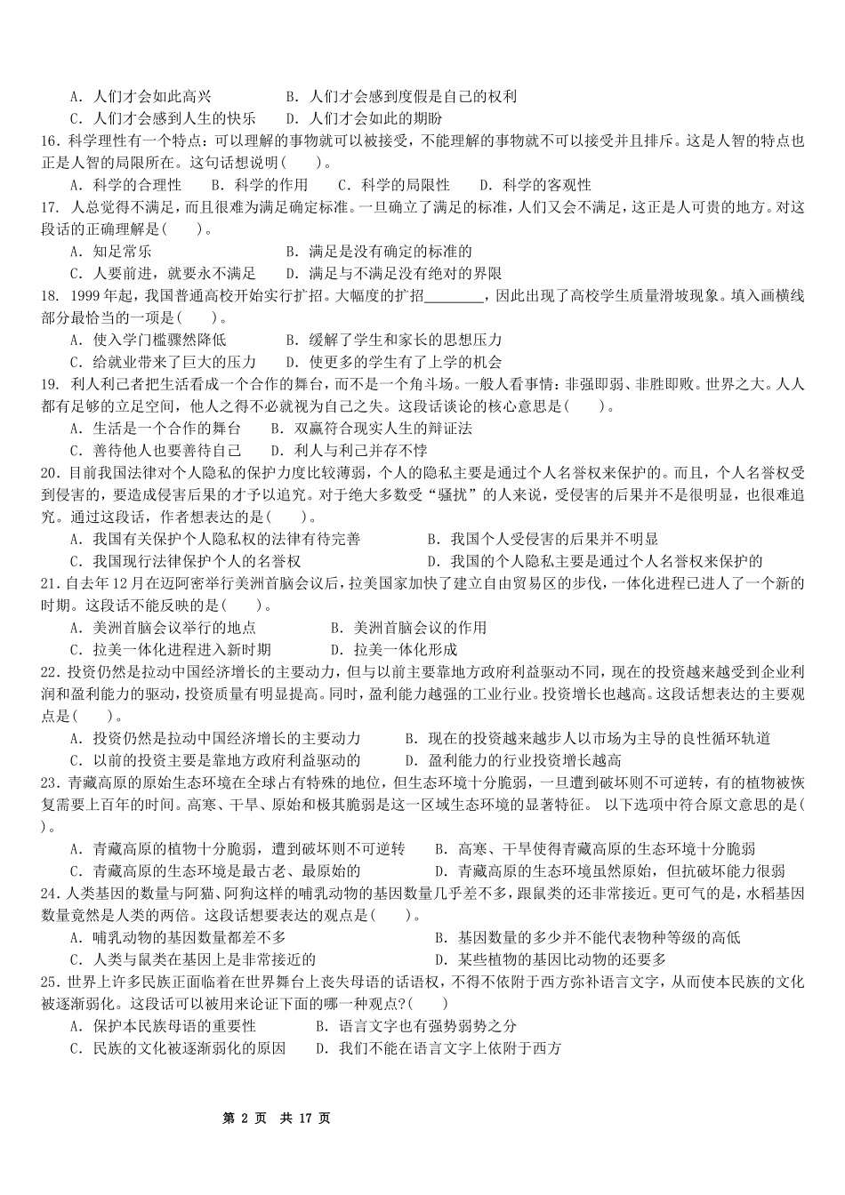 2009年黑龙江公务员录用考试《行政职业能力测验》真题.doc_第2页