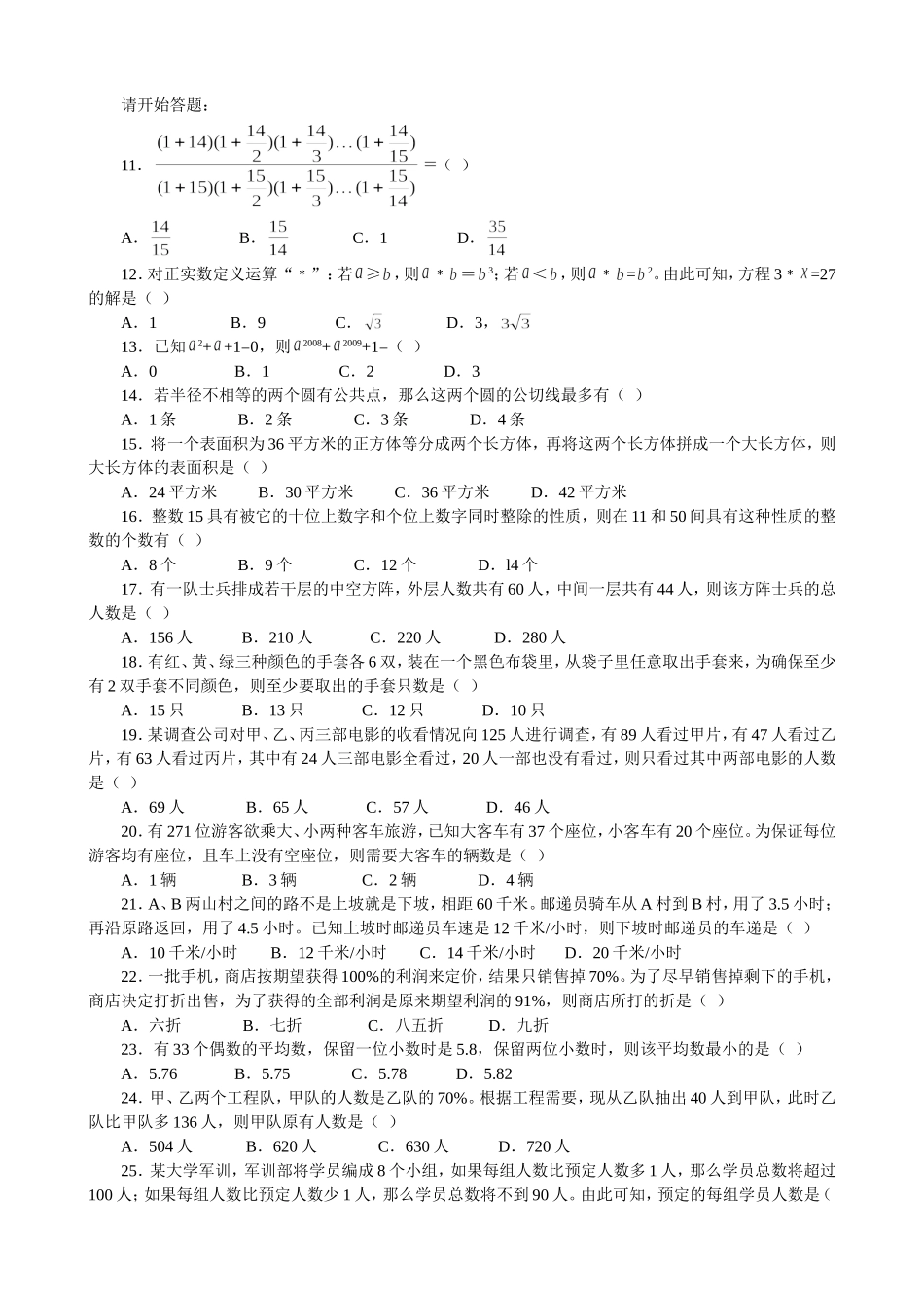 2009年江苏省行政职业能力测验A类【完整+答案+解析】.doc_第2页