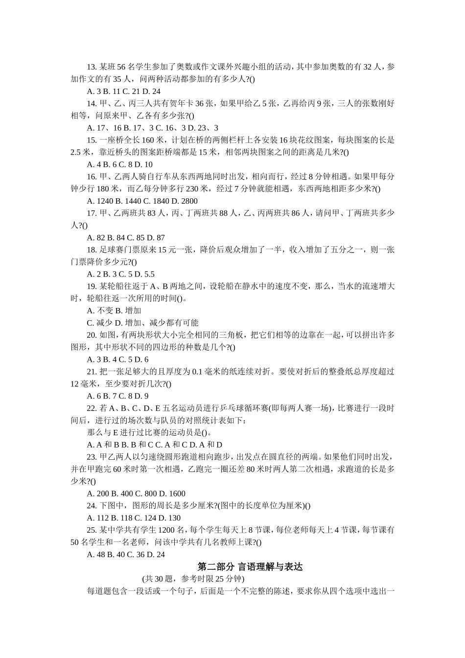 2009年贵州省公务员考试行测真题（完整无答案）.doc_第2页