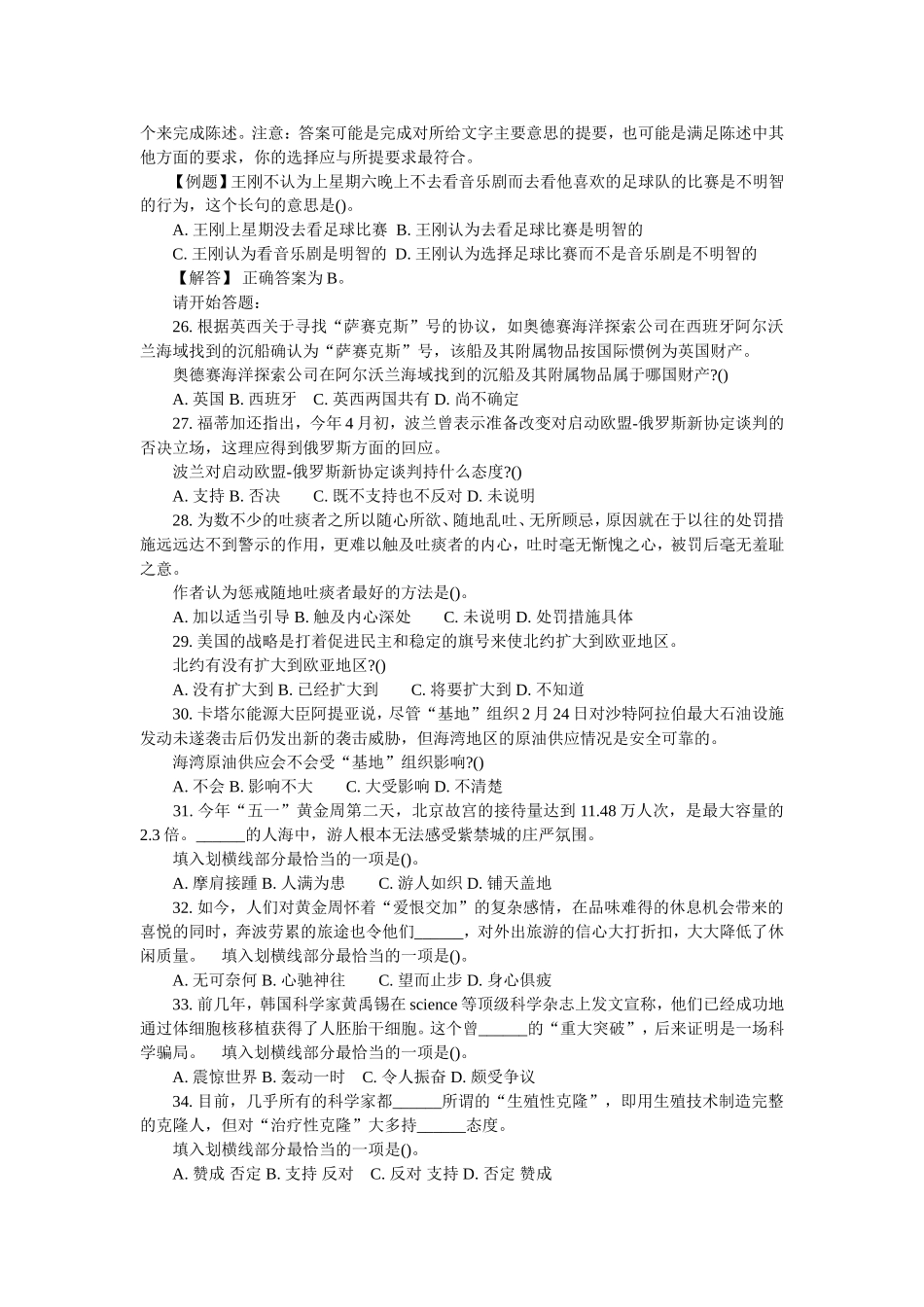 2009年贵州省公务员考试行测真题（完整无答案）.doc_第3页