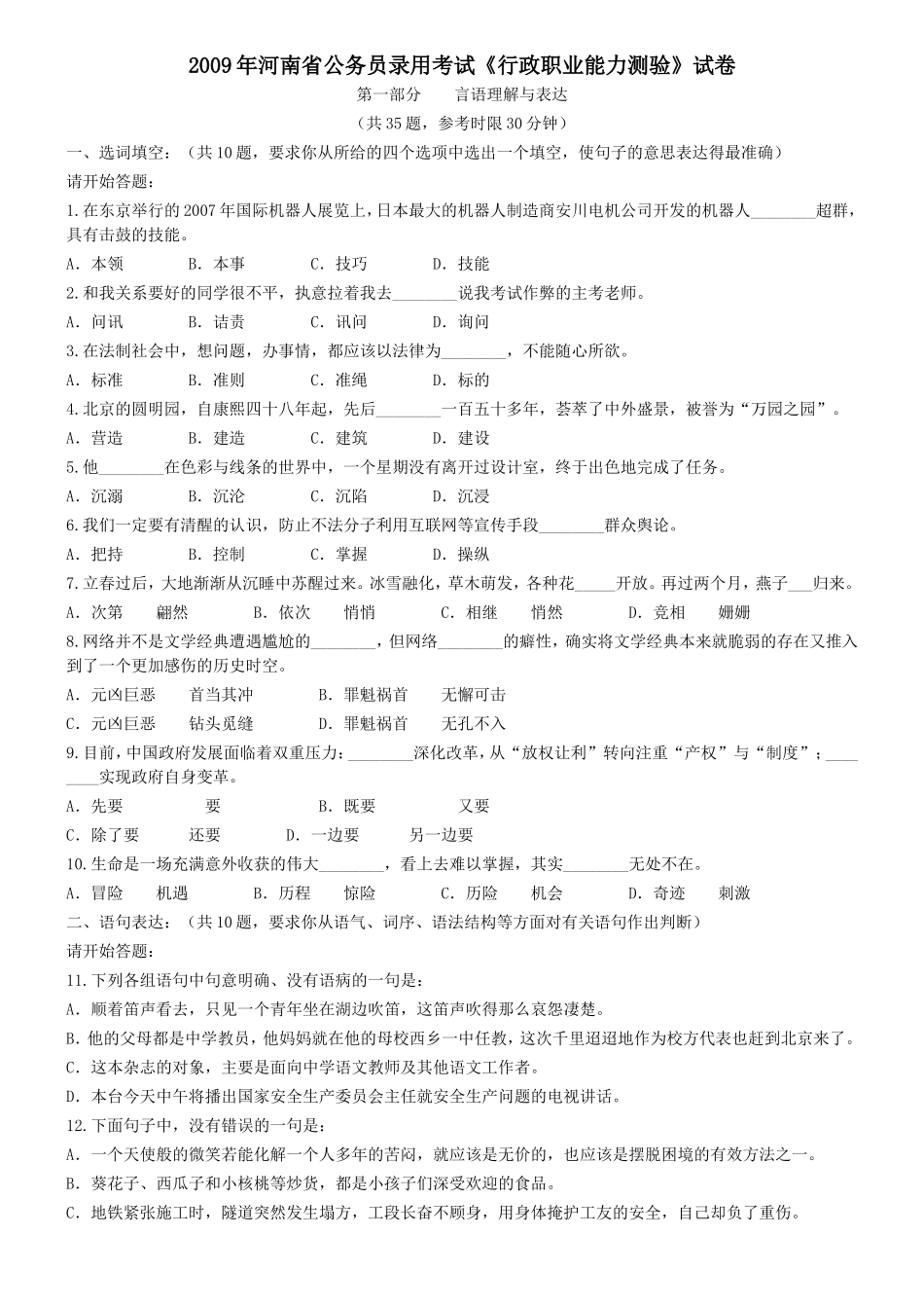 2009年河南省行政能力测试真题【完整+答案+解析】.doc_第1页