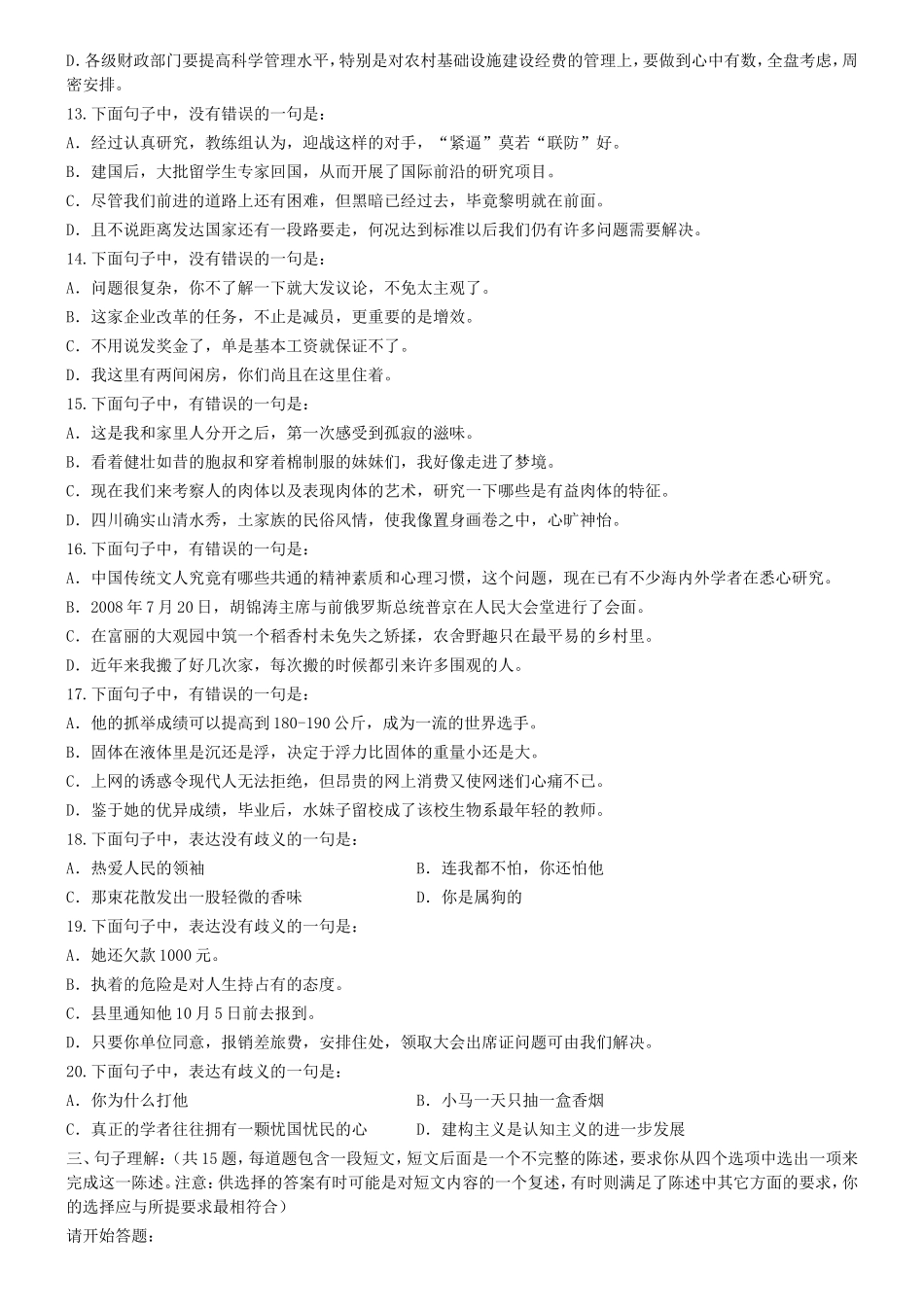 2009年河南省行政能力测试真题【完整+答案+解析】.doc_第2页