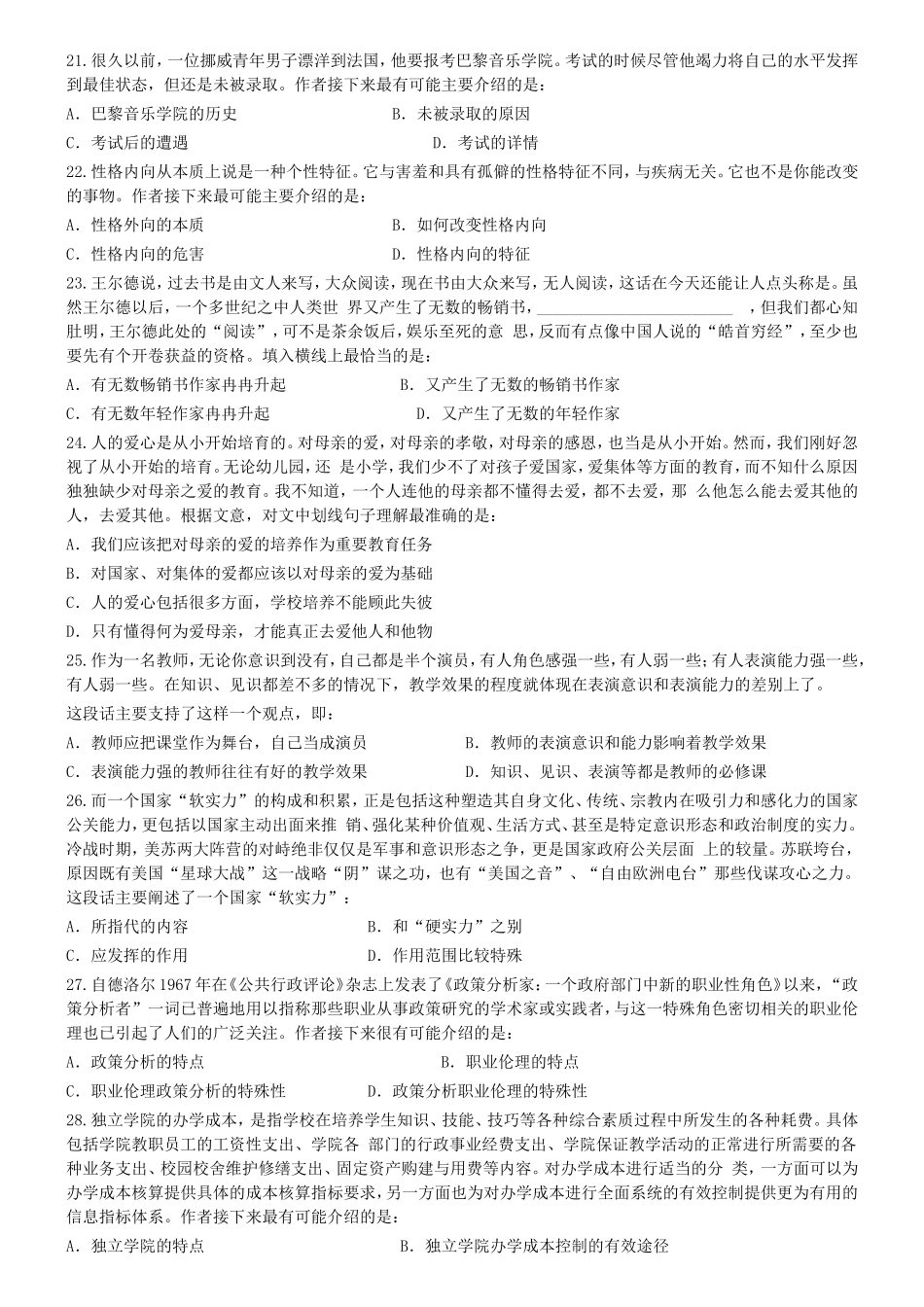 2009年河南省行政能力测试真题【完整+答案+解析】.doc_第3页
