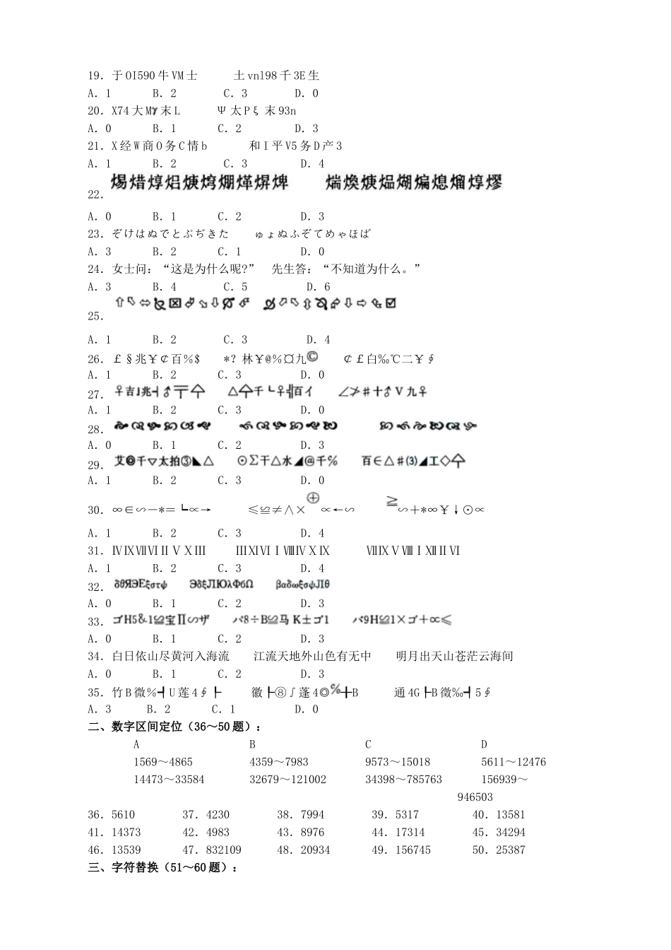 2009年江苏省行政职业能力测验B类【完整+答案+解析】.doc_第3页