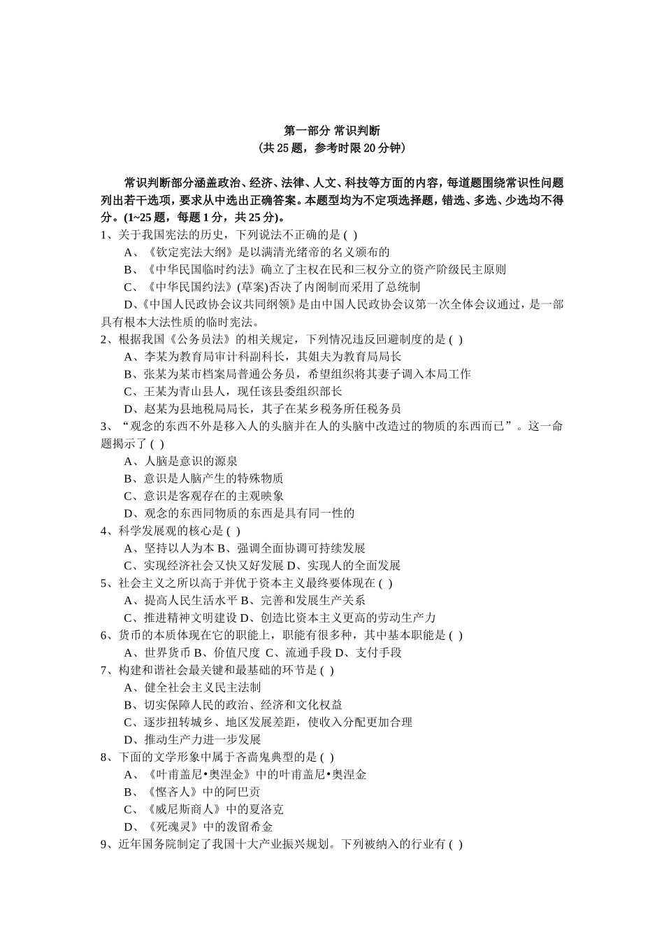 2009年湖南省行政能力测试真题【完整+答案+解析】1.doc_第2页