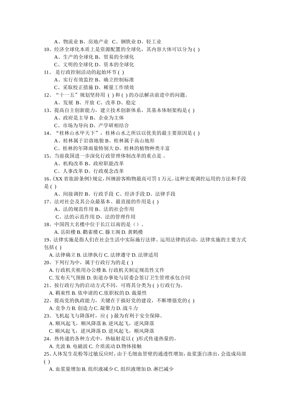 2009年湖南省行政能力测试真题【完整+答案+解析】1.doc_第3页