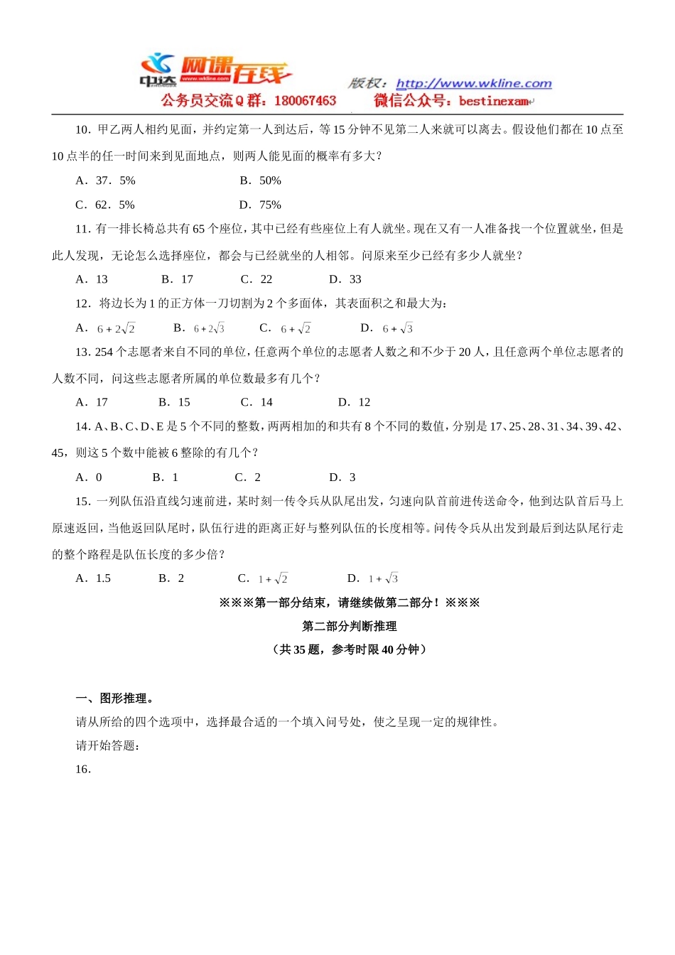 2010年4月25日公务员考试（十二省联考）【完整+答案+解析】.doc_第3页