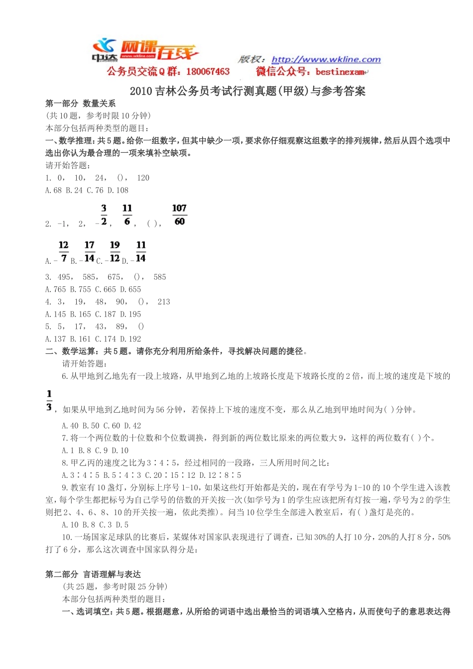 2010年吉林省行测真题及答案解析（甲级)【完整+答案+解析】.doc_第1页
