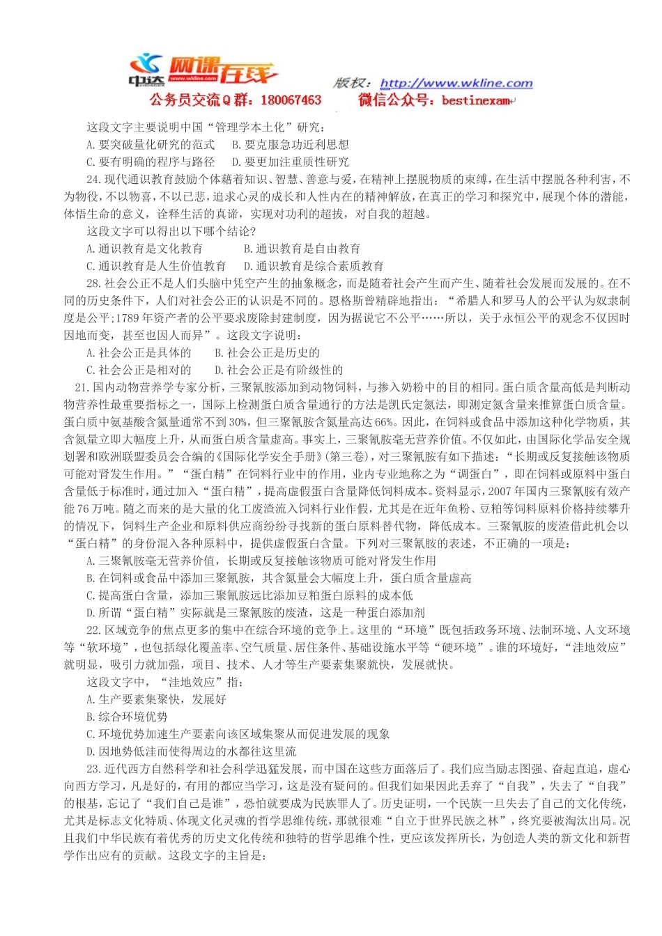 2010年吉林省行测真题及答案解析（甲级)【完整+答案+解析】.doc_第3页